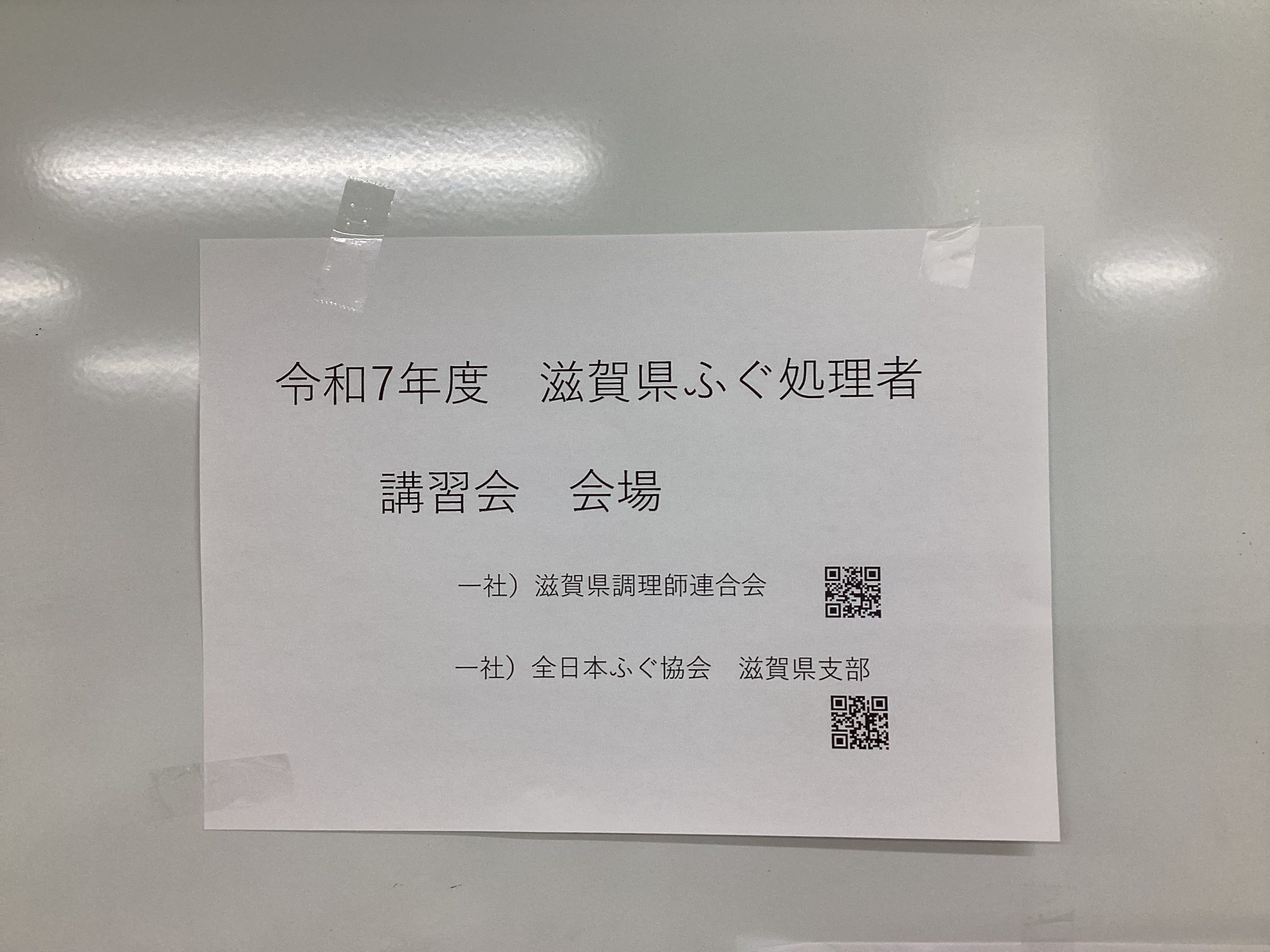 ふぐ処理者試験1