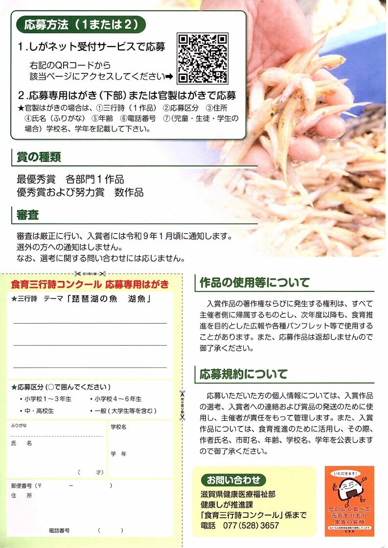 食育コンクール２